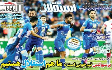 روزنامه های ورزشی شنبه ۲۹ مهر ۹۶