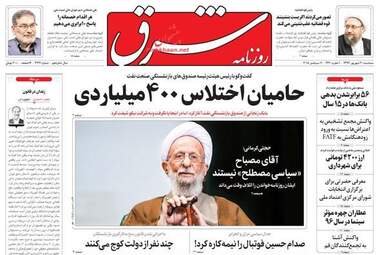 روزنامه های سه‌شنبه ۲۰ شهریور ۹۷