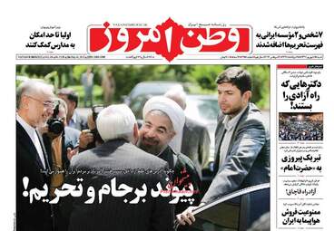 روزنامه های شنبه ۲۵ شهریور ۹۶