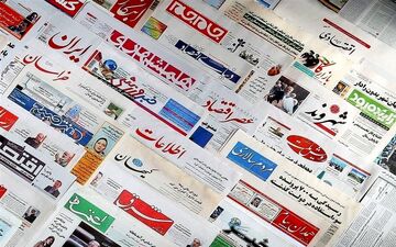 صفحه نخست روزنامه‌های سه شنبه ۸ مرداد ماه