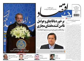 روزنامه های اقتصادی دوشنبه 9 اردیبهشت 98