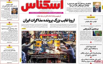 صفحه اول روزنامه های اقتصادی ۱۱ خرداد ۱۴۰۵