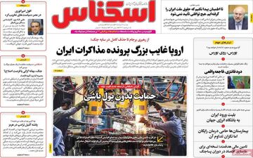 صفحه اول روزنامه های اقتصادی ۱۱ خرداد ۱۴۰۵