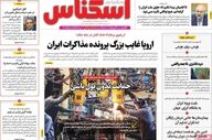 صفحه اول روزنامه های اقتصادی ۱۱ خرداد ۱۴۰۵