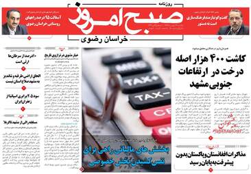 روزنامه های یکشنبه ۲۹ بهمن ۹۶