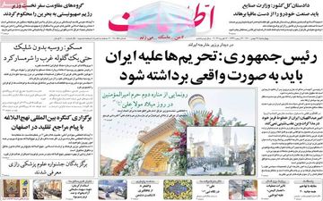 روزنامه های چهارشنبه 27 بهمن ماه 1400