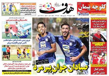 روزنامه های یکشنبه ۱۵ مهر ۹۷