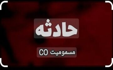 
گازگرفتگی ۵ مسافر در مشهد را روانه بیمارستان کرد
