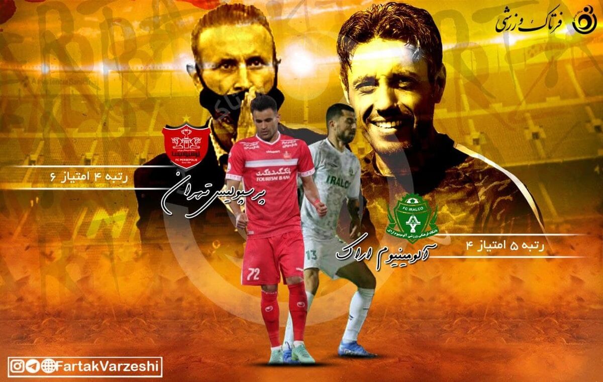 آلومینیوم_پرسپولیس فقط به فکر سه امتیاز/ یحیی در اندیشه انتقام و حضور در صدر جدول