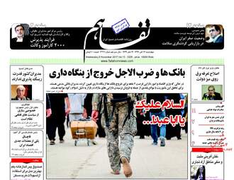 روزنامه های چهارشنبه ۱۷ آبان ۹۶