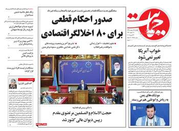 روزنامه های چهارشنبه 4 اردیبهشت 98