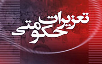  برخورد تعزیرات با واحدهای متخلف در ماه رمضان 