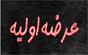 یک خبر مهم بورسی درباره دو عرضه اولیه
