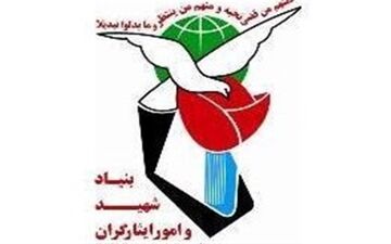  طرح استفساریه اساسنامه بنیاد شهید اعلام وصول شد 