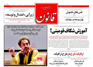 روزنامه های چهارشنبه ۲۹ فروردین ۹۷