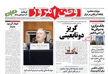 روزنامه های سه‌شنبه ۲۸ فروردین ۹۷