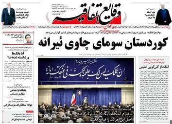روزنامه های سه شنبه ۲۳ خرداد ۹۶