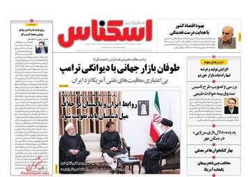 روزنامه های سه‌شنبه 3 اردیبهشت 98