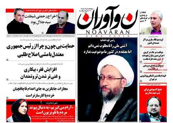 روزنامه های سه شنبه ۲۶ بهمن ۹۵ 