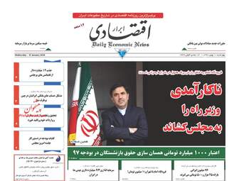 روزنامه های چهارشنبه ۱۱ بهمن ۹۶