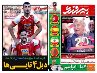 روزنامه های شنبه ۱۱ آذر ۹۶