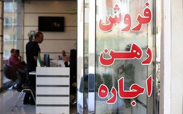 وام مستاجران تحت پوشش ۴۰۰ میلیون تومان شد