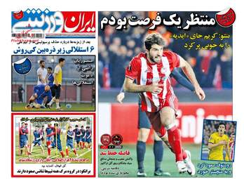 روزنامه های شنبه ۷ اسفند ۹۵ 