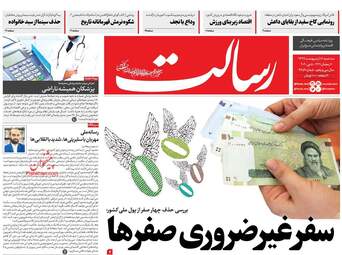 روزنامه‌های سه‌شنبه 16 اردیبهشت 99