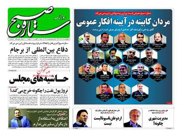 روزنامه های چهارشنبه ۱۸ مرداد ۹۶