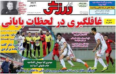 روزنامه های سه‌شنبه 4 دی 97