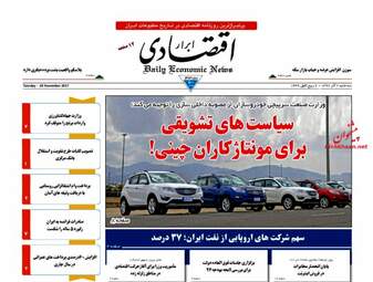 روزنامه های اقتصادی سه شنبه ۷ آذر ۹۶