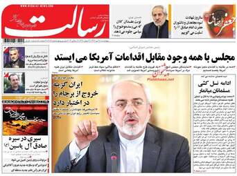 روزنامه های چهارشنبه ۲۸ تیر ۹۶
