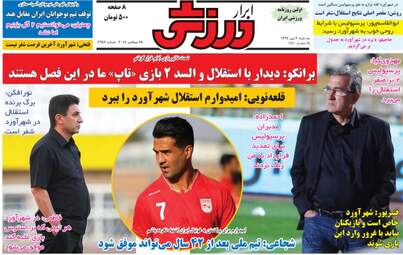 روزنامه های ورزشی سه‌شنبه ۳ مهر ۹۷
