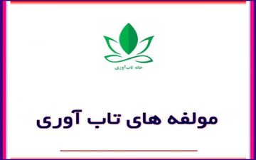 مولفه های تاب آوری روانی کدام است ؟