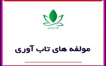 مولفه های تاب آوری روانی کدام است ؟