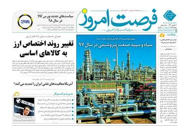 روزنامه های چهارشنبه 21 فروردین 98