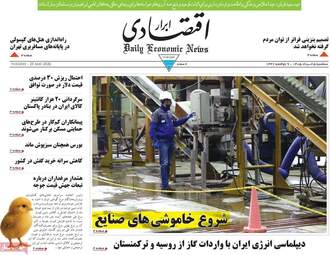 صفحه اول روزنامه های اقتصادی ۵ خرداد ۱۴۰۵
