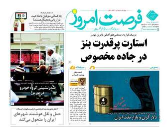 روزنامه های دوشنبه 11 بهمن 95 