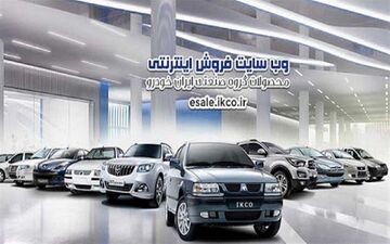اعلام زمان قرعه‌کشی مرحله هفتم طرح فروش فوق‌العاده ایران خودرو