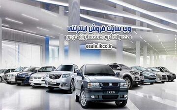اعلام زمان قرعه‌کشی مرحله هفتم طرح فروش فوق‌العاده ایران خودرو