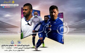 جدال پرسپولیسی های سابق در شهرآورد گیلان 