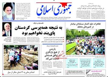 روزنامه های یکشنبه ۱۹ شهریور ۹۶