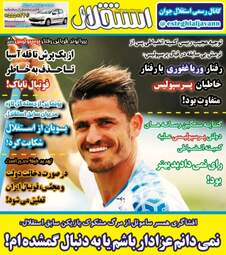 روزنامه های سه‌شنبه ۲۹ آبان ۹۷