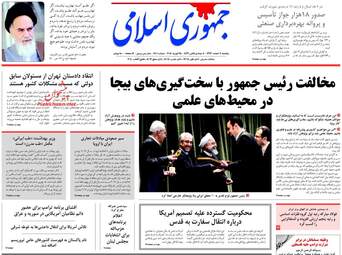 روزنامه های یکشنبه ۶ اسفند ۹۶