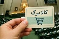 کالابرگ ۴ میلیونی رمضان در ابهام؛ فعلاً خبری از طرح جدید نیست