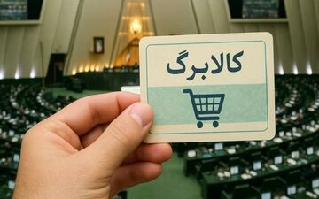 کالابرگ ۴ میلیونی رمضان در ابهام؛ فعلاً خبری از طرح جدید نیست