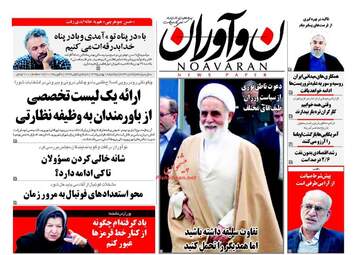  روزنامه های دوشنبه 18 بهمن 95 