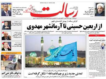 روزنامه های پنجشنبه ۱۰ آبان ۹۷