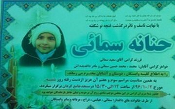  حنانه، قربانی استرس زمین‌لرزه اخیر تهران 