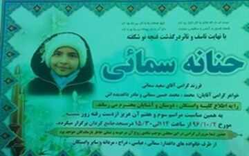  حنانه، قربانی استرس زمین‌لرزه اخیر تهران 